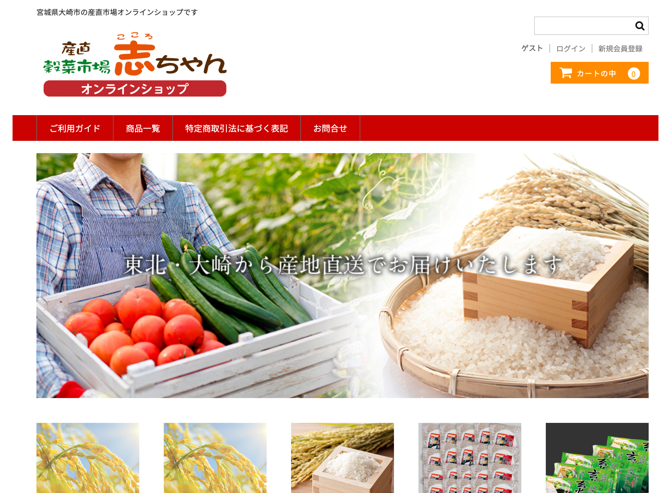 穀菜市場志ちゃんオンラインストア開設について